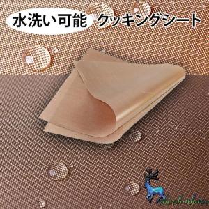 クッキングシート繰り返し使える オーブンシート ...の商品画像