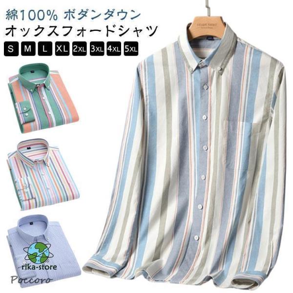 綿100％ S-5XL 綿100 ストライプシャツ ボタンダウン メンズ 春 ワイシャツ 形態安定 ...