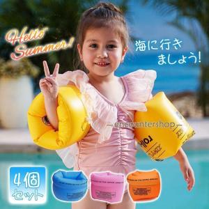 4個セット アームリング 腕用 浮き輪 子供 大...の商品画像