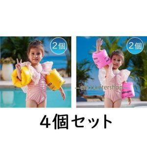 4個セット アームリング 腕用 浮き輪 子供 ...の詳細画像2