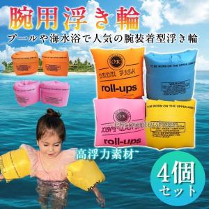 4個セット アームリング 腕用 浮き輪 子供 ...の詳細画像4
