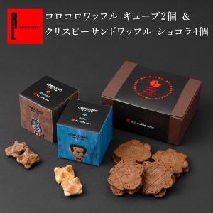 お中元 2026 スイーツ 夏ギフト 御中元 プレゼント 退職 お菓子 お礼の品 誕生日 ポイント利用 爆買 コロコロワッフルキューブ2個クリスピー4個セット