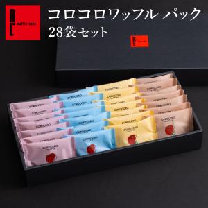 御中元 お中元 父の日 お菓子 ギフト 詰め合わせ クッキー お供え 個包装 内祝い お返し 送料無料 コロコロ ワッフル パック 28袋 セット｜ワッフル・ケーキの店 R.L