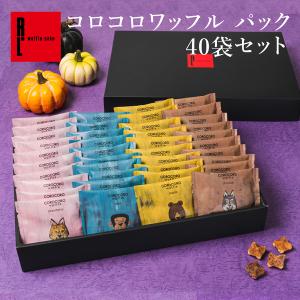 御中元 お中元 父の日 個包装 お菓子 スイーツ ギフト 小分け 退職 お菓子 詰め合わせ 焼き菓子 食べ比べ 送料無料 コロコロ ワッフル パック 48袋 セット｜rl-waffle