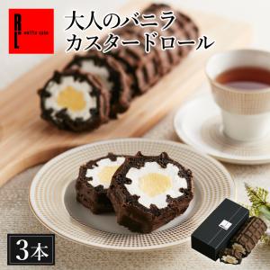 お取り寄せスイーツ 誕生日 ケーキ スイーツ お菓子 プレゼント おしゃれ ロールケーキ 送料無料 くるくる ワッフル 大人のバニラカスタード 3本｜rl-waffle