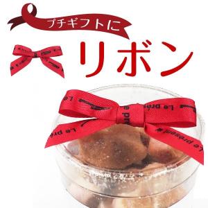 プチギフト用 オリジナルリボン10個入り プチギフト ラッピ...
