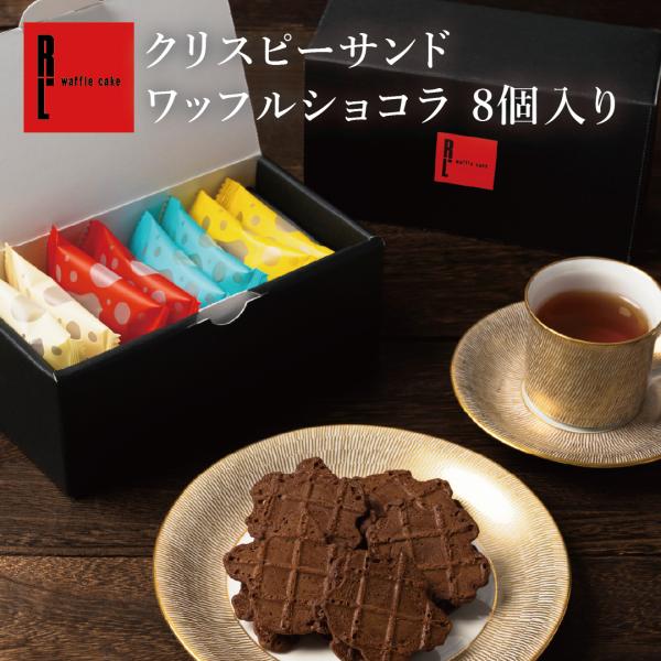 お中元 ギフト 2026 スイーツ 退職 お菓子 お礼の品 誕生日 ポイント利用 爆買 クリスピーサ...