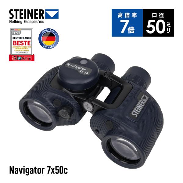 シュタイナー Steiner 双眼鏡 Navigator 7x50 C 照明付きHDコンパス搭載 オ...