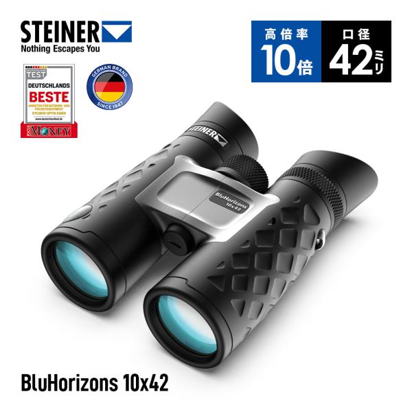 シュタイナー Steiner 双眼鏡 BluHorizons 10x42 オートブライトテクノロジー...