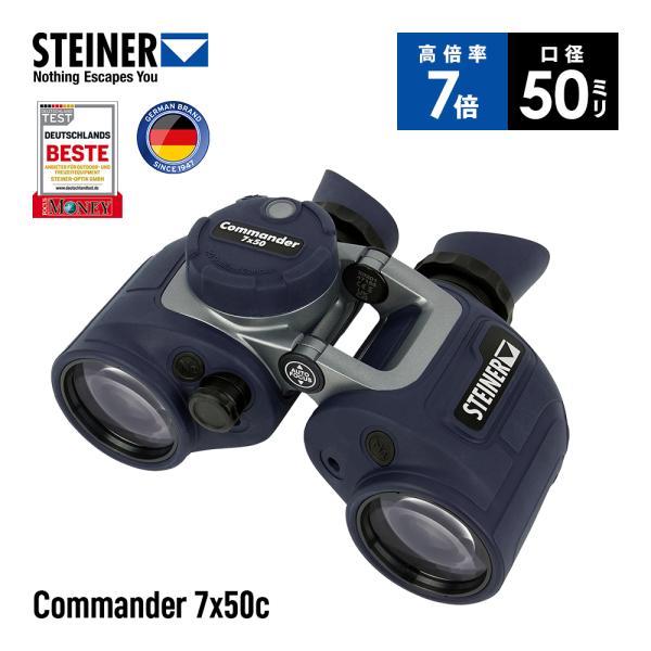 シュタイナー Steiner 双眼鏡 Commander 7x50 C 世界最大HDコンパス搭載 1...