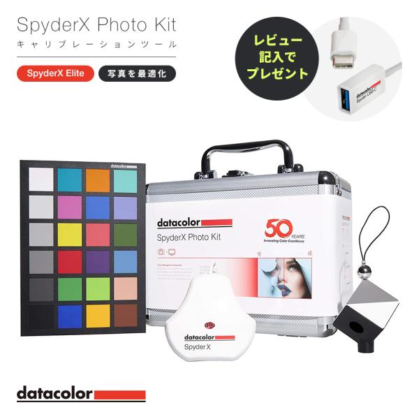 Datacolor SpyderX Photo Kit スパイダーX フォトキット キャリブレーショ...