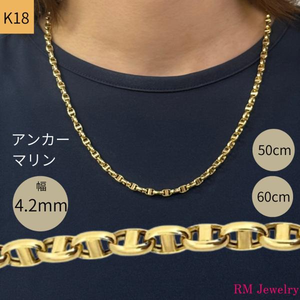 18金 アンカー マリン チェーン ネックレス マリーナ パイプ アズキ 幅4.2mm 50cm 6...