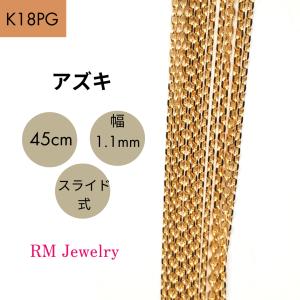 18金 ピンクゴールド カットボール チェーン ネックレス 45cm 幅0.8mm