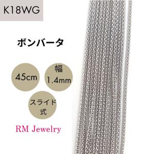 18金 ホワイトゴールド ベネチアン チェーン ネックレス 45cm 幅1.4mm