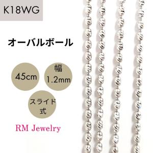 18金 ホワイトゴールド カットボール チェーン ネックレス 45cm 幅1.2