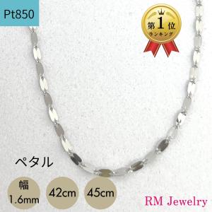 プラチナ ペタル チェーン ネックレス 幅1.6mm 42cm 45cm フラワークロス ペダル Pt850 レディース RMジュエリー｜rmj