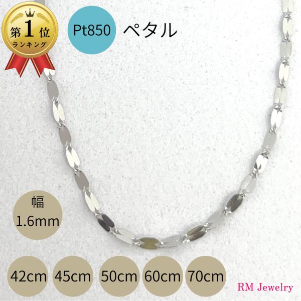 プラチナ ペタル チェーン ネックレス 幅1.6mm 42cm 45cm 50cm 60cm 70c...
