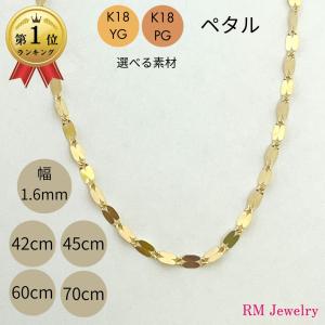 18金 ペタル ネックレス チェーン 42cm 45cm 幅1.6mm フラワークロス ペダル リーフ K18 YG RMジュエリー｜rmj