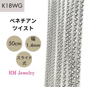 k18 ツイストチェーン ネックレス　60cm 13g 18金 ベネチアンツイスト チェーン ネックレス 60cm 幅0.8mm K18