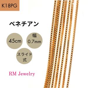 18金 ピンクゴールド カットボール チェーン ネックレス 45cm 幅0.8mm