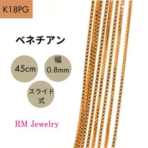 ネックレス チェーン スライドピン式 18k K18YG 0.7mm ベネチアン ピン