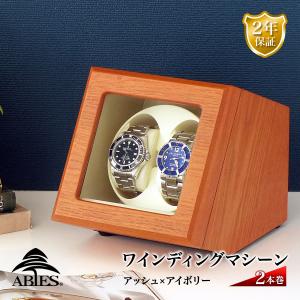 ABIES カペラ ワインディングマシーン 2本巻 アッシュ...