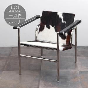 ル・コルビジェ LC1 ポニー スリングチェア ブラウン×ホワイト ポニー