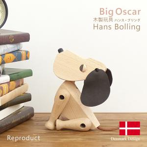 ハンス・ブリング オスカー 大　木製玩具 いぬ 北欧 置物 オブジェ おもちゃ｜rmjapan