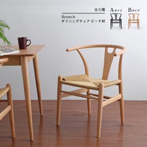ダイニングチェア Yチェア ワイチェア リプロダクト ジェネリック