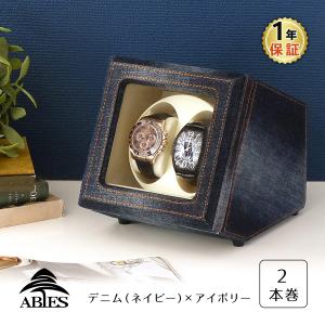 ABIES カペラ ワインディングマシーン 2本巻 デニム（ネイビー）×アイボリー 1年保証 腕時計用ケース  収納｜rmjapan