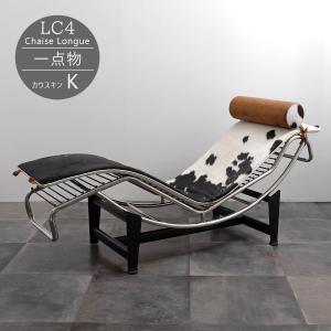 美品♪コルビュジェ シェーズロング LC4 リプロダクト 本革 ハラコ イタリア LC4 シェーズロング ル・コルビジェ カウスキン B 本革 一点物