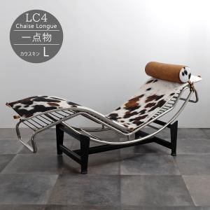 LC4 シェーズロング ル・コルビジェ カウスキン B 本革 一点物
