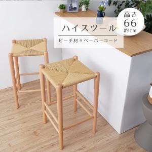 北欧風 カウンターチェア 木製 ハイスツール おしゃれ カフェ キッチン