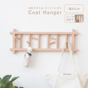 Twig（ツイッグ） コートハンガー 北欧 壁掛け ウォールハンガー