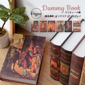 洋書風ダミーブック4冊セット おしゃれインテリア 高見え