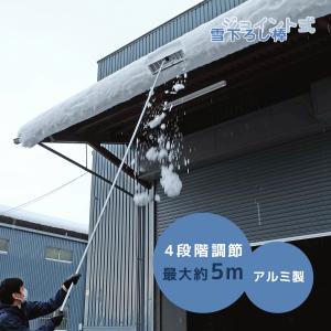 最長約5m アルミ製 雪下ろし棒 スノーレーキ 4段階調整　 除雪用品｜rmjapan