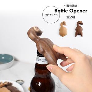 Bottle Opener / Roast / 木製栓抜き / 全2種 卓上 キッチン雑貨 テーブルウェア テーブルデコ｜rmjapan