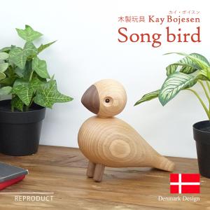 カイ・ボイスン ソングバード 木製玩具 小鳥 北欧 置物 オブジェ おもちゃ カイボイスン｜rmjapan