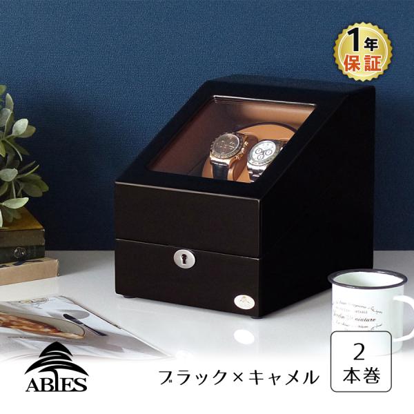 ABIES アビエス ワインディングマシーン 2本巻 ブラック×キャメル 時計  1年保証 腕時計用...