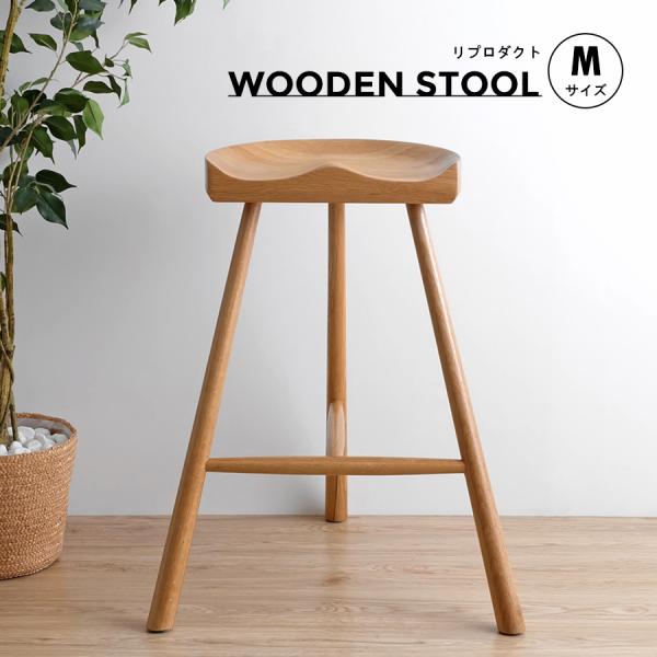 Artisan アルチザンスツール Mサイズ　バースツール  カウンターチェア ハイスツール 椅子 ...