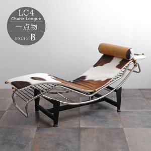 LC4 シェーズロング ル・コルビジェ カウスキン C 本革 一点物