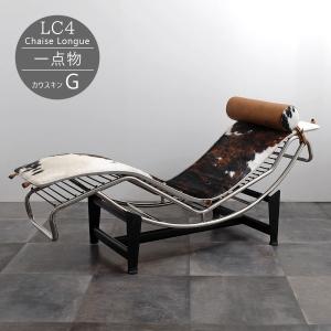 LC4 シェーズロング ル・コルビジェ カウスキン D 本革 一点物