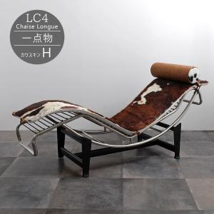 Le Corbusier LC4 シェーズロング 牛革カウスキン 1人掛けソファ LC4 シェーズロング ル・コルビジェ カウスキン B 本革 一点物