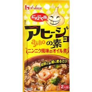 アヒージョの素 ハウス にんにく族 10.8g×4個 ハウス食品