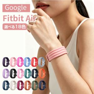 Google Fitbit Air バンド 交換バンド シリコン グーグル Fitbit Air 対応 時計バンド ベルト スマートウォッチ 通気性 簡単装着 耐久性 スポーツ ラバー ゴム
