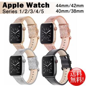 Apple Watch バンド レディース Series5 4 交換バンド Puレザー キラキラ 44mm 40mm 38mm 42mm Iwatchベルト アップルウォッチ 女性 腕時計バンド おしゃれ 通学 ウィルマート
