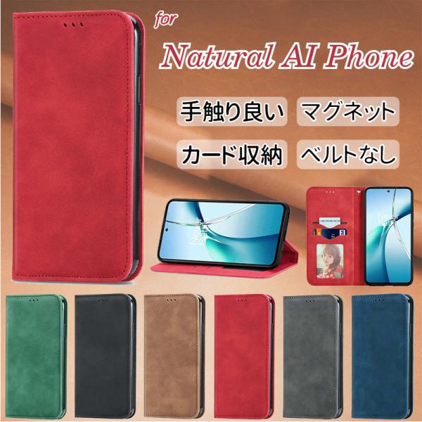 ベルトなし Natural AI Phone ケース スマホケース カバー スマホカバー 手帳型 携...