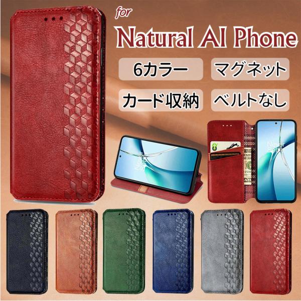 ベルトなし Natural AI Phone ケース スマホケース カバー スマホカバー 手帳型 携...