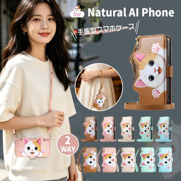 Natural AI Phone ケース 手帳型 猫 スマホケース ショルダー 耐衝撃 落下防止 ス...
