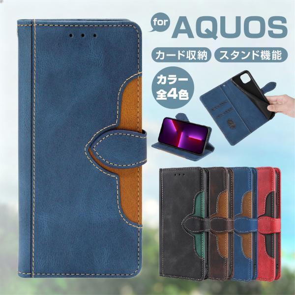アクオス wish5 wish4 wish3 スマホケース AQUOS R11 R10 R9 携帯ケ...